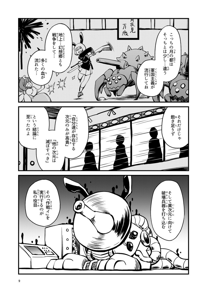 異次元からもうひとり清蘭が出てきたら(3/8) 