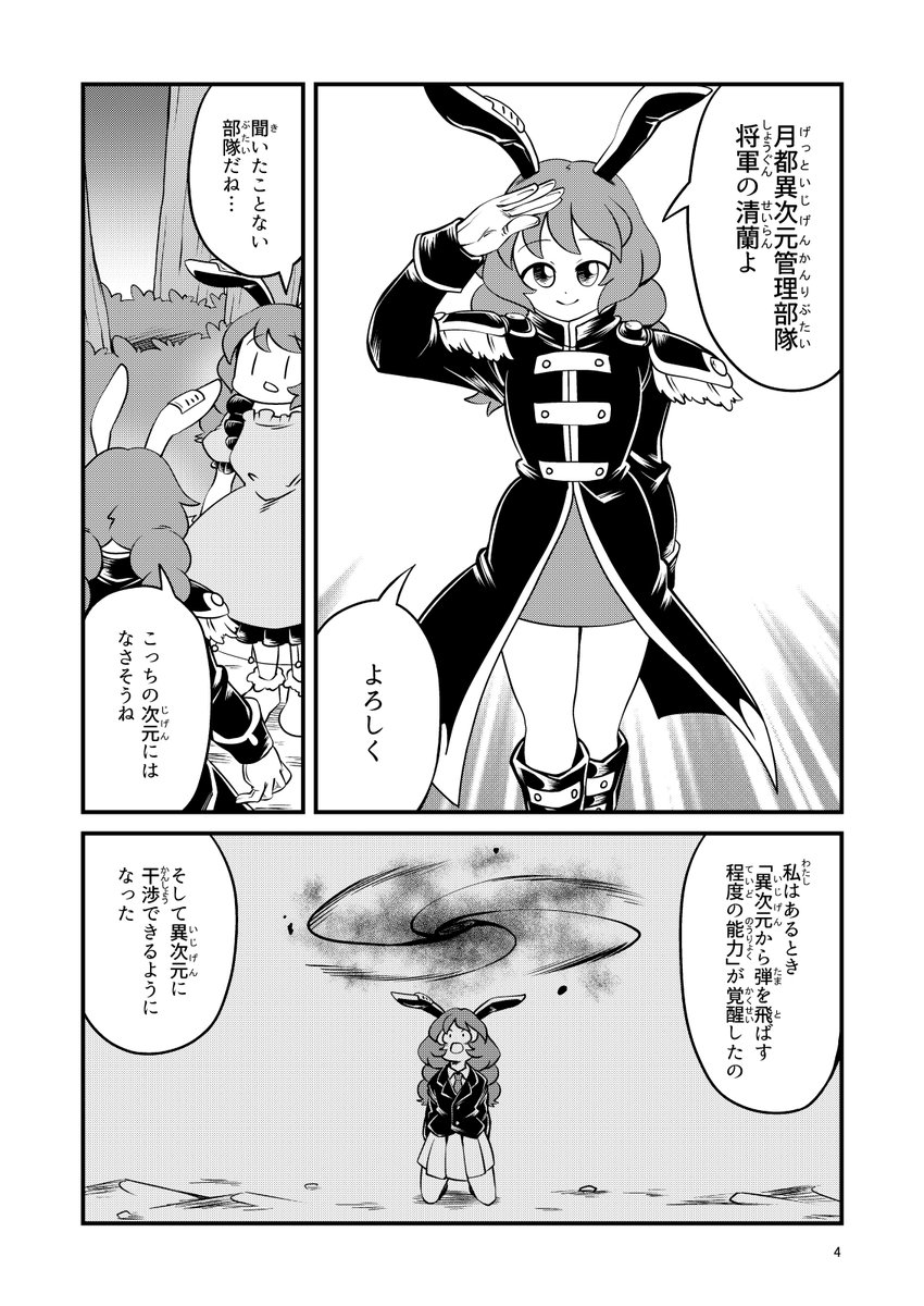 異次元からもうひとり清蘭が出てきたら(2/8) 