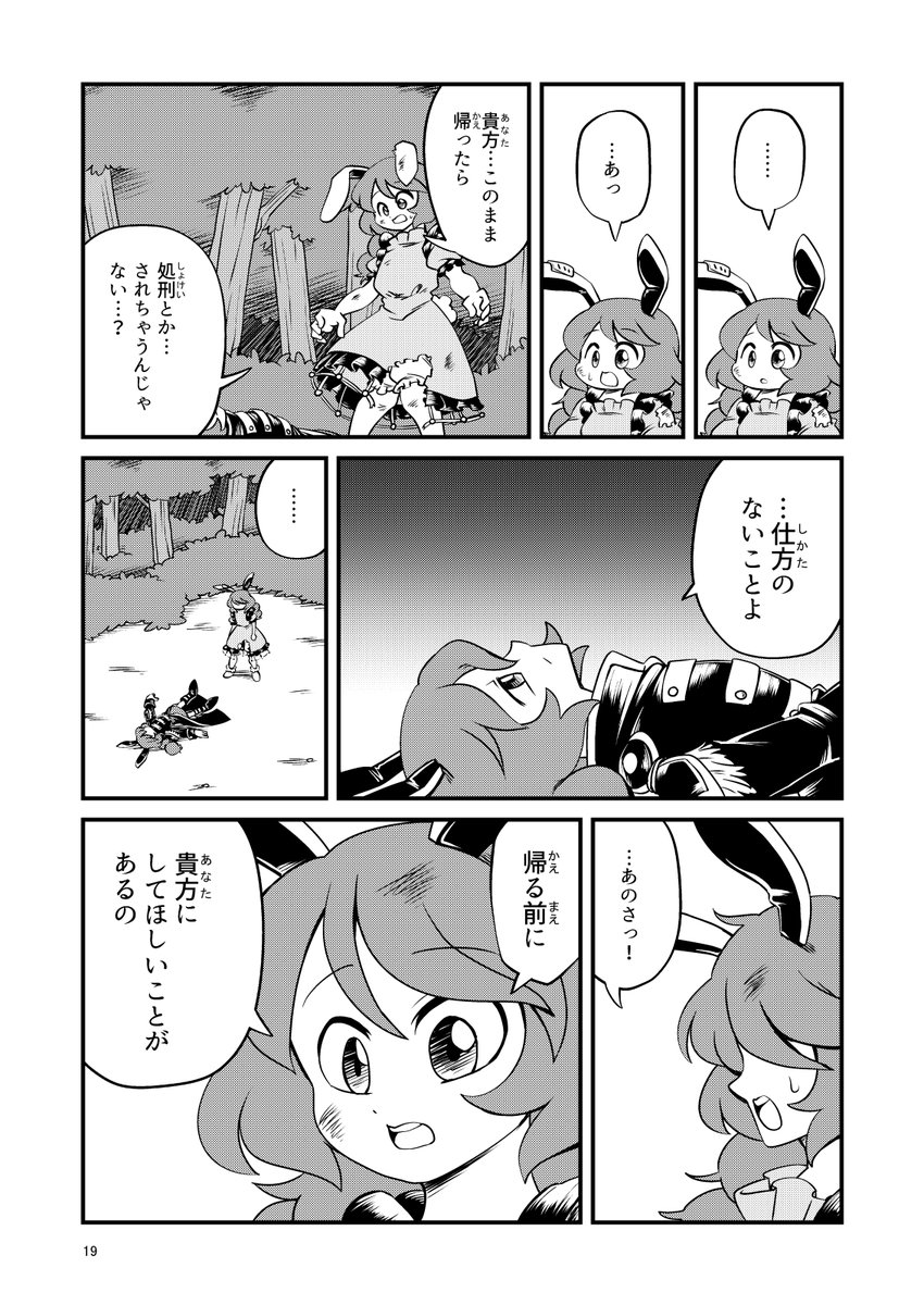 異次元からもうひとり清蘭が出てきたら(6/8) 