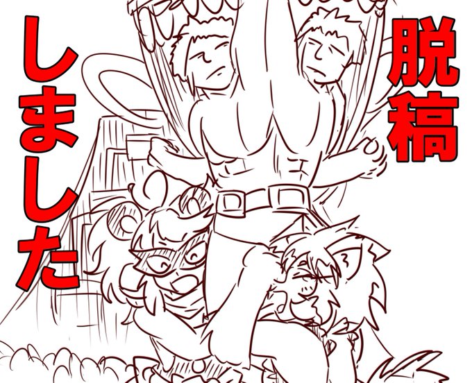 そして毎度おなじみばんこく堂脱稿コレクション
最近のフォロワーさんは知らんかも知れませんが、うちの看板キツネのおキツネ様です。脱稿の度に何かしら成し遂げてくれます() 