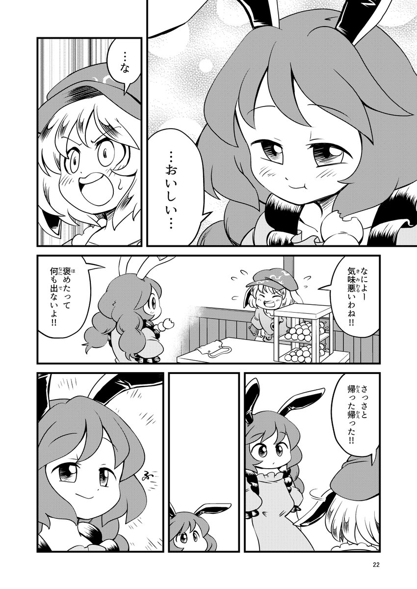 異次元からもうひとり清蘭が出てきたら(7/8) 