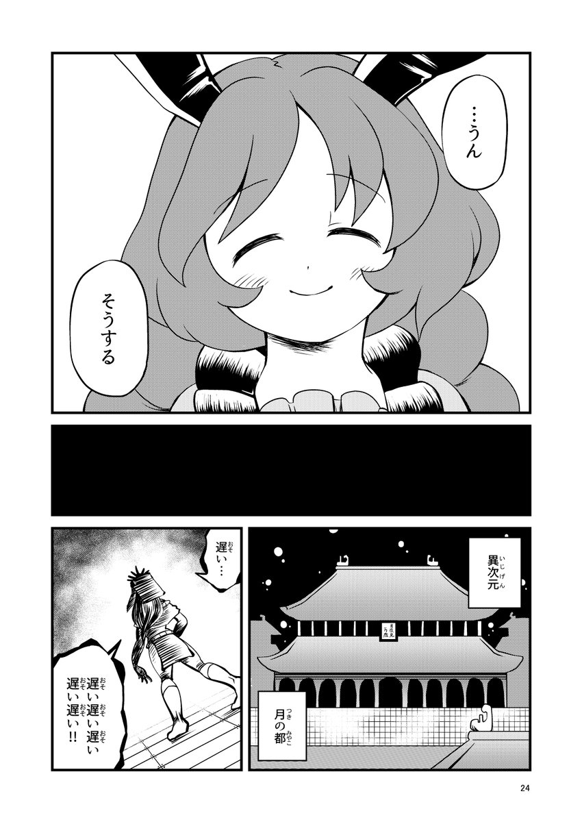 異次元からもうひとり清蘭が出てきたら(7/8) 