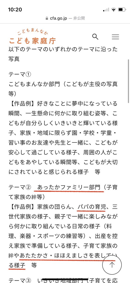 hanage__chan's tweet photo. こども家庭庁主催の「こどもまんなか『家族の日』写真コンクール」

パパの育児はあたたかい、ほほえましい？え？？は？？？

ママの育児写真を送ったら対象外確定？教えてこども家庭庁さーん🤣

https://t.co/JyvhitD51q https://t.co/zZyVpKmiLG