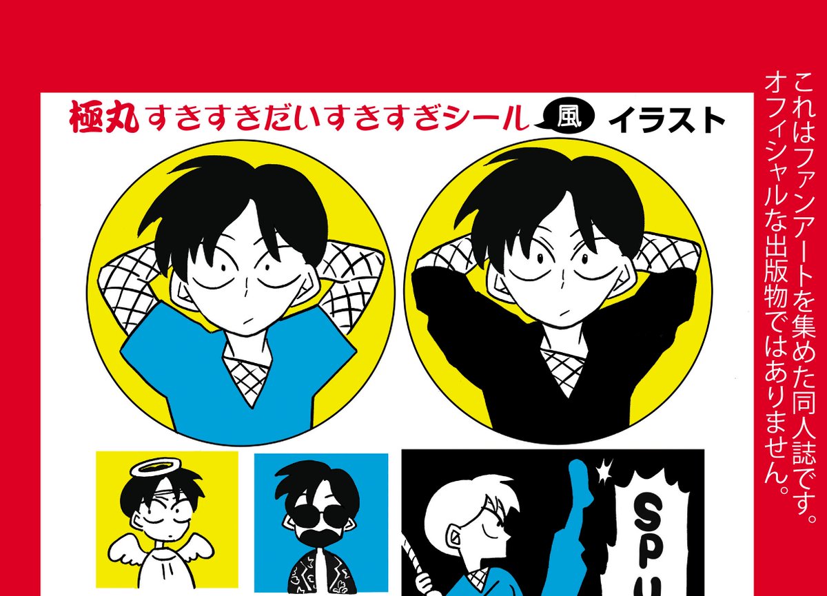 あーみん 岡田あーみん先生への愛がみっちり詰まった素敵な御本にお声がけ