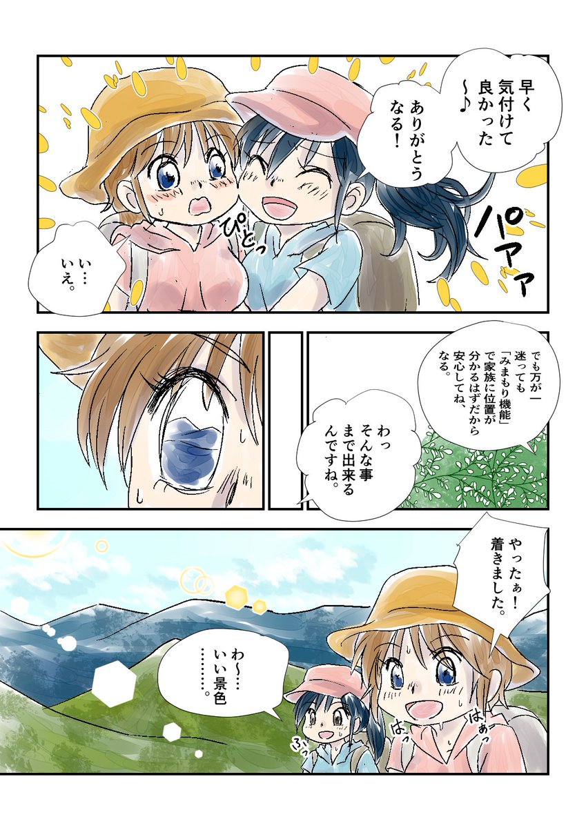 数年前、マンガ専科の課題で ヤマップというアプリの紹介マンガを描きました。 この栗色ショートの後輩と、青髪ロングの先輩コンビ は、めちゃくちゃ気に入ってます💕✨ #コルクラボマンガ専科 #YAMAP
