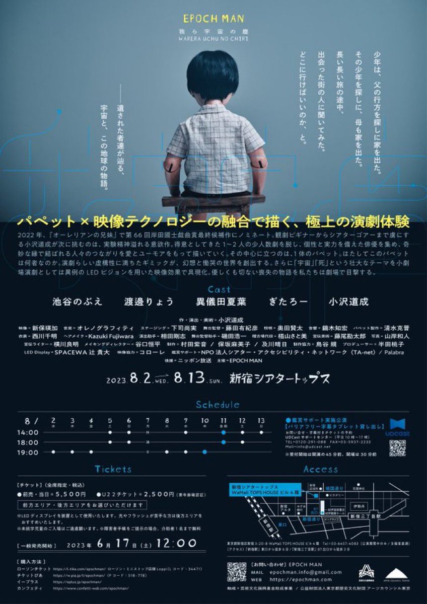 鹿児島→東京。昨年小松島高校で上演した『18パーセント未満』が日本演劇教育連盟「子どもが上演する劇」入選、表彰式。その後EPOCH MAN『我ら宇宙の塵』観劇。主宰は『水深ゼロメートルから』演出の小沢道成さん。背景を覆うアーチ状LEDパネルが目を引くが、演劇の力で宇宙に問いかけるピュアな作品。