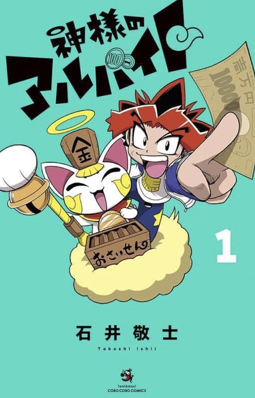 ゴロゴロ先生様リクエスト 宣伝】 宣伝遅くなりましたが、 発売中の月刊コロコロコミック7