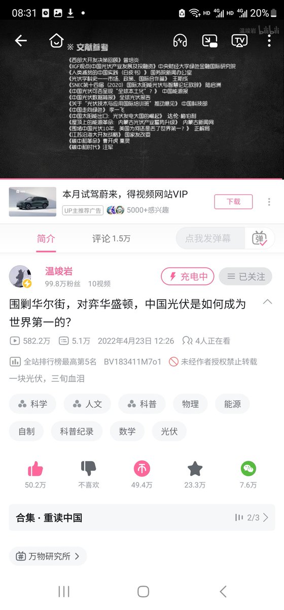 JourneymanChina's tweet photo. 温竣岩，这个 up 主的视频质量也是非常之高

一个视频说尽了中国光伏几十年的历程。
从一开始的三头再外（原材料，技术，市场都依赖欧美）到现在的全方位优势，
能扛下欧美轮番的金融收割，技术封锁和关税打击，过程太精彩，结果也很炫目

从这个视频，能看出中国很多产业能生存和发展的原因：
1. 庞大而出色的工程师团队：
能实现关键技术的突破（比如光伏关键原料多晶硅就是由西安华陆的陈维平团队攻关突破的）

2.关乎国家命脉的领域由国企把控：
在 光伏企业被欧美金融收割（2008 年） 和关税打击（2011 年） 下，两次几乎全军覆没的时候，是中电投等国企执行国家意志，进行金太阳工程，江苏计划等超大型投资项目，让中国光伏能活下来

3. 广袤的西部作为战略纵深
  西部人民有巨大的用电需求，有极好的光伏发电条件（充足日照和广袤土地），再利用东部的技术，就构成了很好的内循环

在欧美市场向中国企业关闭时，是大西部的庞大需求给了东部企业生存发展的利润，测试和优化技术所需的项目场景，让中国光伏能维持产能规模，并保留产业升级的机会

4.独立主权
这个不用多说。
只需要举日本半导体的例子。80年代，日本在半导体领域技术领先，全球市占率也超过 50%，
1990 年开始， 美国先是关税打压，又重罚东芝，还强迫日本把本国市场至少 20%给外国企业，又扶植韩国的半导体替代日本，
一番组合拳下来，日本的半导体份额从 50%降到不到 10%