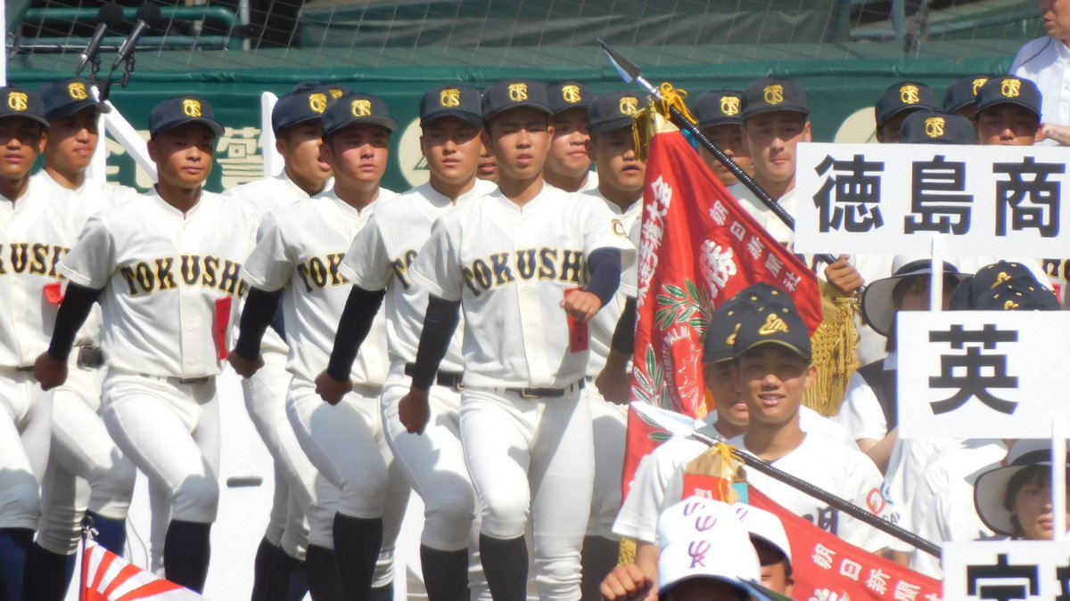 SSK ☆ 徳島商業高等学校 野球 甲子園 こぼれる 出場 強豪 SSK ☆ 徳島商業高等学校 野球 甲子園 こぼれる 出場 強豪