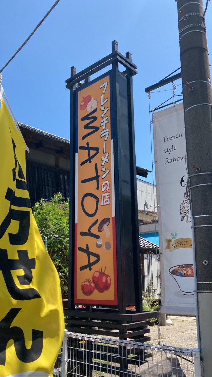 sexy_green310's tweet photo. フレンチラーメンの店
MATOYA
フレンチトマトラーメン
トリュフ薫る濃厚つけそば
龍ケ崎市寺後
#MATOYA
#matoya
#フレンチラーメン
#トリュフ薫る濃厚つけsoba
#フレンチトマトラーメン
#龍ケ崎市寺後 https://t.co/xErDMQ5FLY