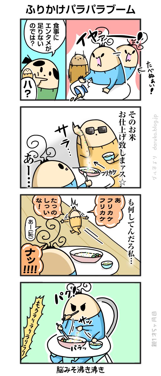 今日もヤケクソが功を奏す 