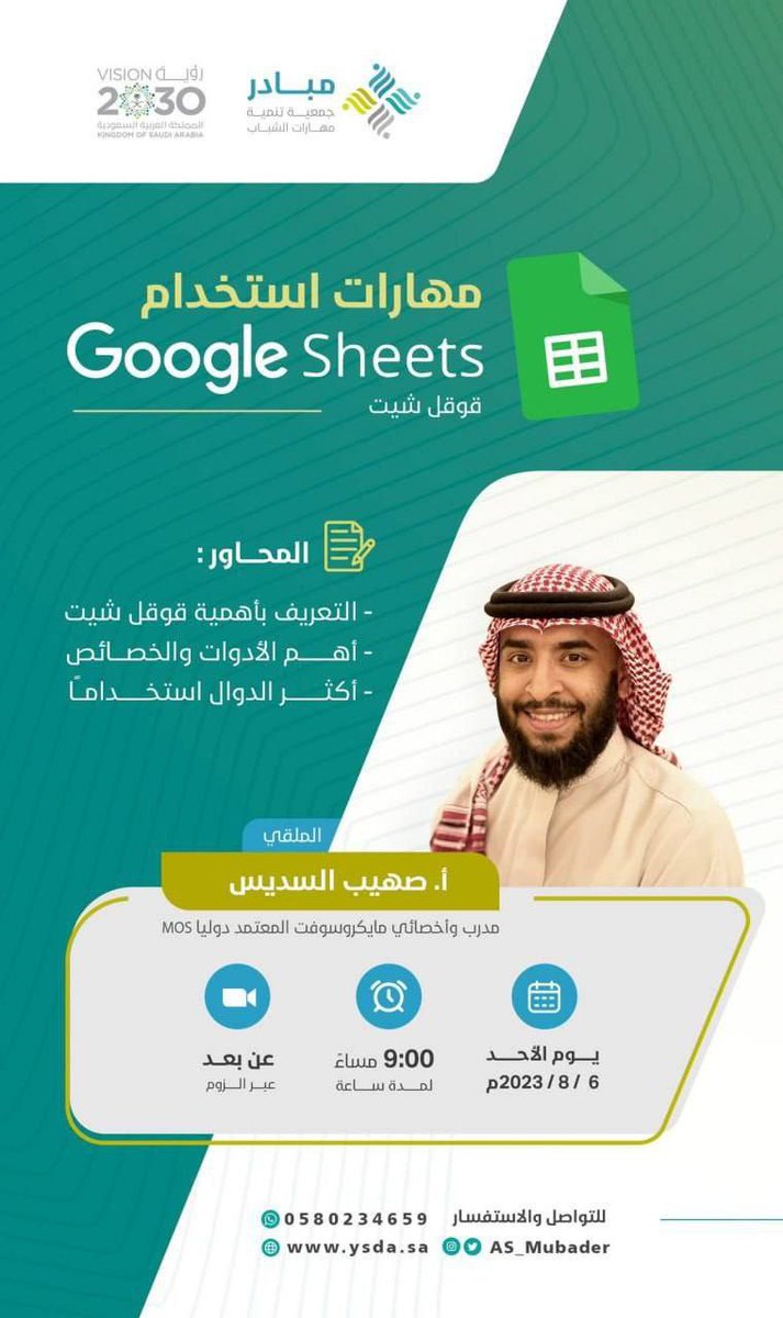 dwratti's tweet photo. 🖥 مجانية مع شهادة @As_Mubader
🔵 مهارات استخدام #Google_Sheets
🎙 أ. صهيب السديس @suh7003
🗓 #الأحد ٦ أغسطس
⏰ ٩ م 🇸🇦
🚦 التسجيل:
https://t.co/ae4oc05Wmv
➖➖➖➖➖➖➖➖➖➖➖➖
🔹لمتآبعة الدورات المجانية
https://t.co/P2VmqOANo1 https://t.co/XTzW16vEx7