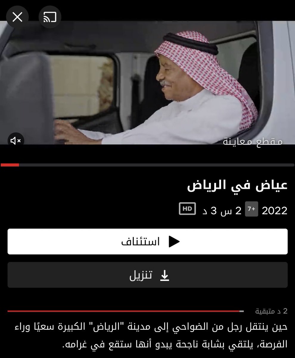 اذا شفت فيلم #راس_براس وما أعجبك
عشان مافي قصة ولا رسالة !
أقترح عليك
تشوف #عياض_في_الرياض 
قصة ملهمة
وكوميديا لطيفة
ورسائل سامية
فيلم يشبهنا👍