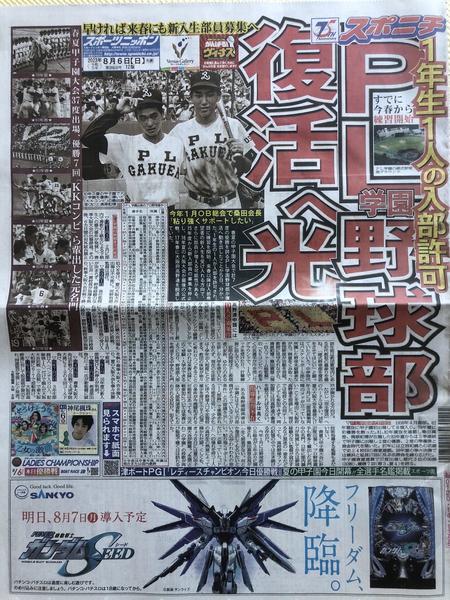 PL学園 (@PL3kiyohara) / Posts / X