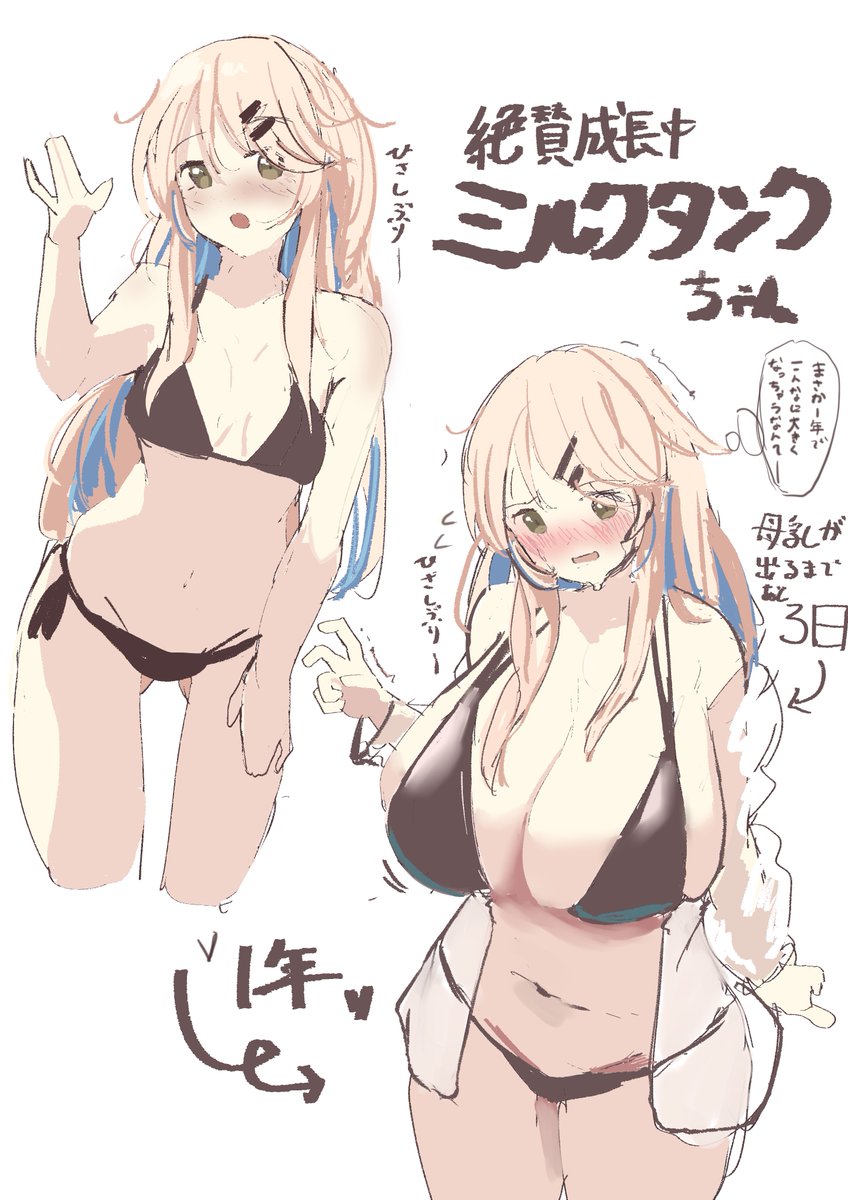 うちのこOCのミルクタンクちゃん
久しぶりにあったうちのこは1年の間に急成長を遂げて、たっぷりと蜜を蓄えた雌ボディになっちゃてて、大きく膨らんだ栄養をたっぷりの乳房は今か今かとその解放のときを待ってるわけ

まぁミルクタンクちゃんがその気になれば今日に前倒しできるんですけど 