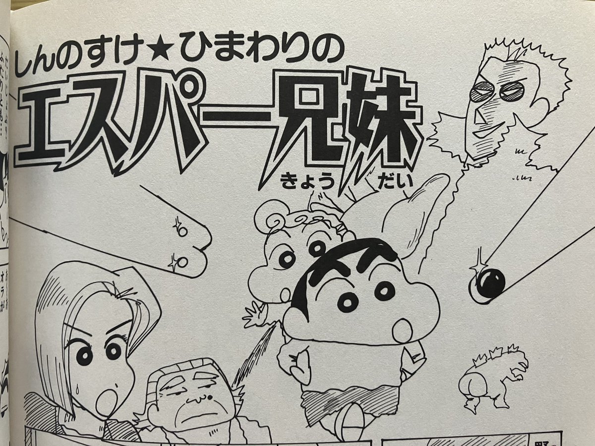 crayonshimon's tweet photo. 原作確認！
ここからあそこまで膨らませるって凄いな〜🙄
過去作の原作もちょっと読んでみたい！ https://t.co/oahYXyJhXA