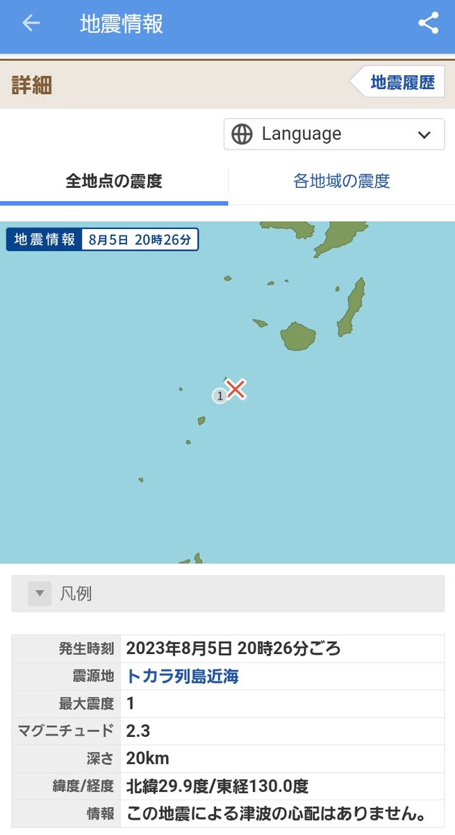 earth_chant_us's tweet photo. 巨大地震のトリガーになりやすい福島県会津とトカラ列島近海で発震がありました。
柿岡地磁気K指数は前日のActiveより高い数値のMinor stormまで上がりました。
引き続き関東～北海道まで中規模以上の発震にお気をつけ下さい。

量子力学的に意識をすることで大難を小難に、小難を無難に変えられます。 https://t.co/p52J2Vufx7
