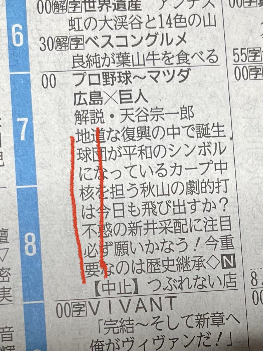 hamnidak's tweet photo. 今日のRCCテレビ欄　縦読み
「地球に核は不必要」
この地球に核兵器なんかいらん。あっちゃあいけん。 https://t.co/w170tRiw4a