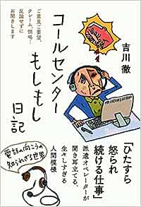 感想＃コールセンターもしもし日記　明大卒業でJA入社。過度なストレスで体調崩し32歳で退社。母と死別、離婚、養育費。派遣社員でコールセンター。ひたすら怒られ続ける。確定拠出年金、内定通知、現在は障害者支援。タイ行きやめて息子とのささやかな幸せ。これからは良い人生になる事をお祈りします