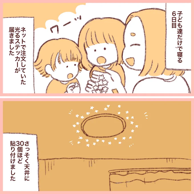 5歳と3歳の子どもたちだけで 寝れるようになるのか? 検証してみた!(6日目) #育児漫画 #みかりん日記