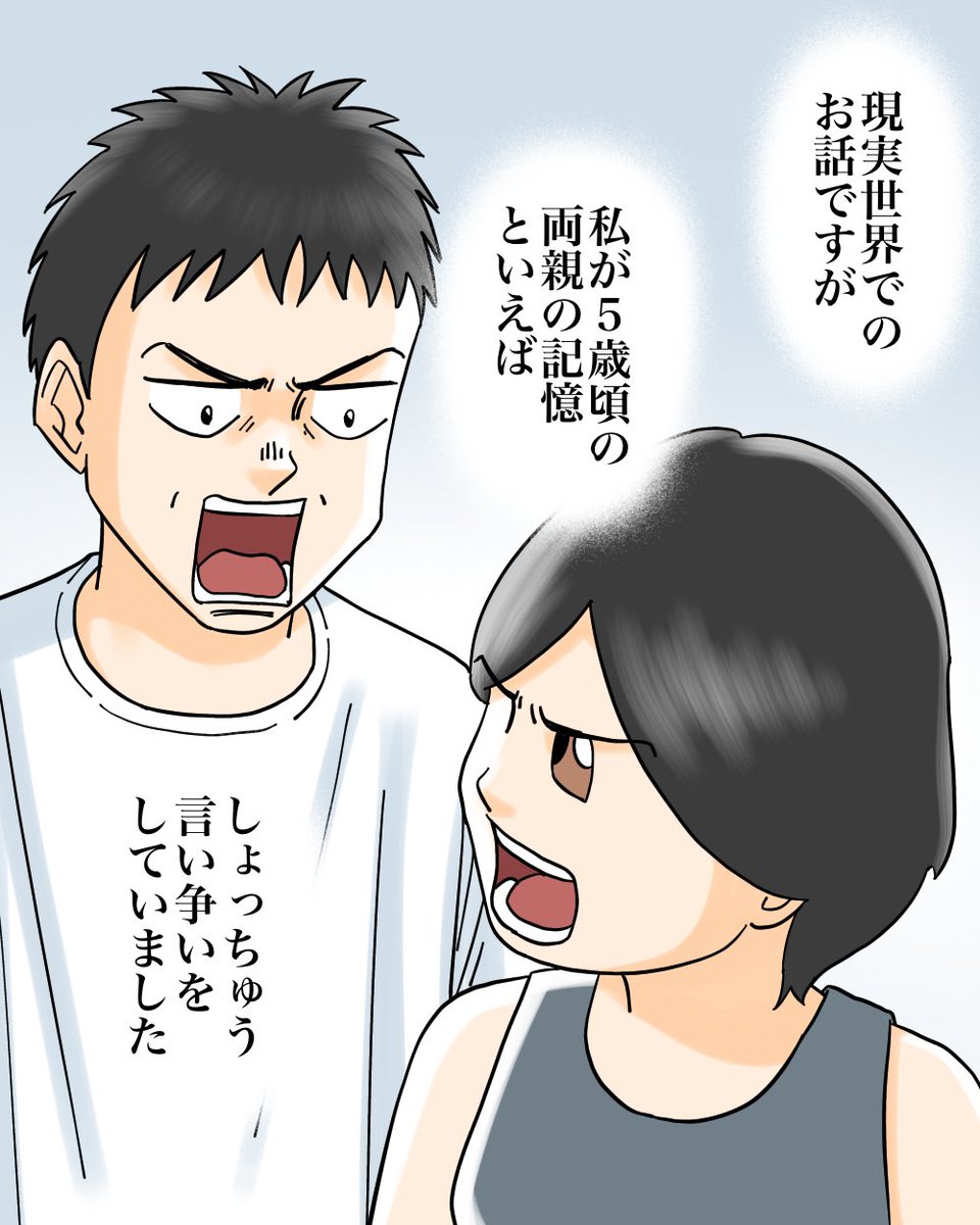 幽体離脱したらパラレルワールドに来た話【7】1/3 