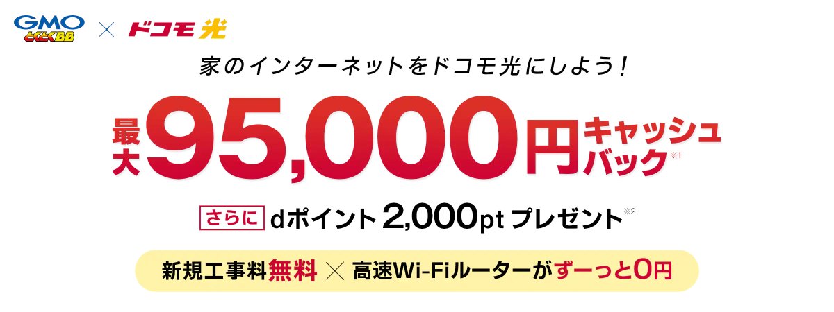 D06791577's tweet photo. GMOとくとくBB-ドコモ光
ハピタス経由で28200ポイント

更に95000円のキャッシュバック
合計123200円相当還元！

ドコモ光セット割も適用可能

ハピタス登録はこちらから
https://t.co/flOutRjRIn

Yahoo!ショッピングや楽天市場でも1％貰えます https://t.co/vIWasHoJlH