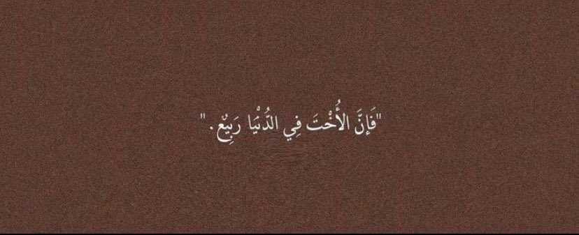 #يوم_الاخت_العالمي 🤍