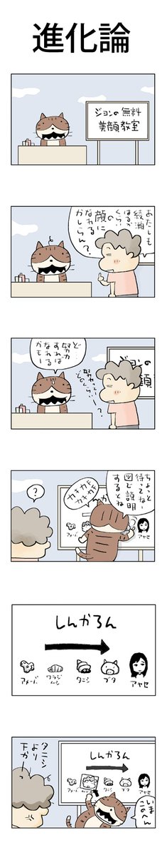 ジョンの進化論♪ #こんなん描いてます #自作まんが #漫画 #猫まんが #4コママンガ #NEKO3