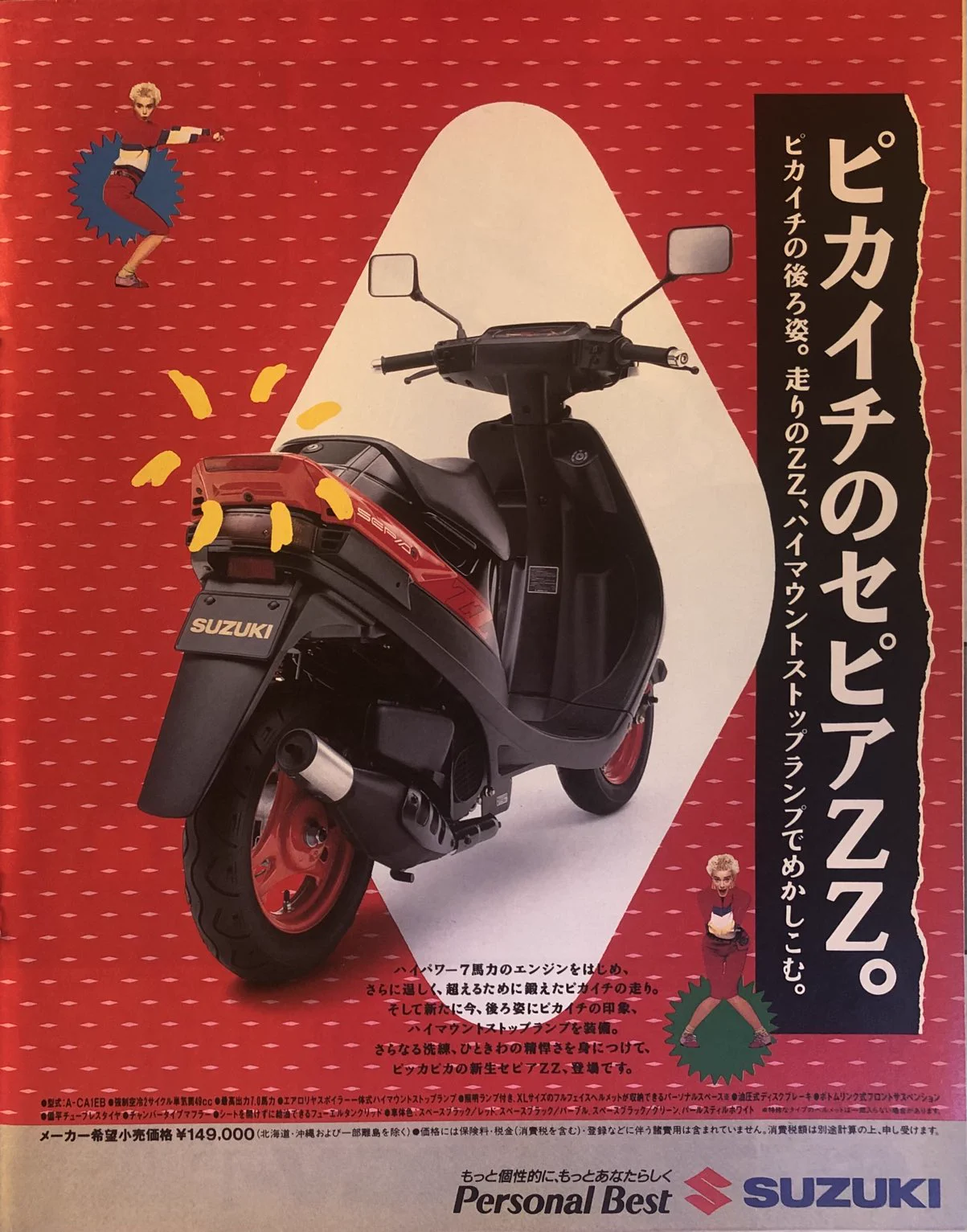 マツショウ Be2 チャンバー セピア ハイアップ アドレスチューン