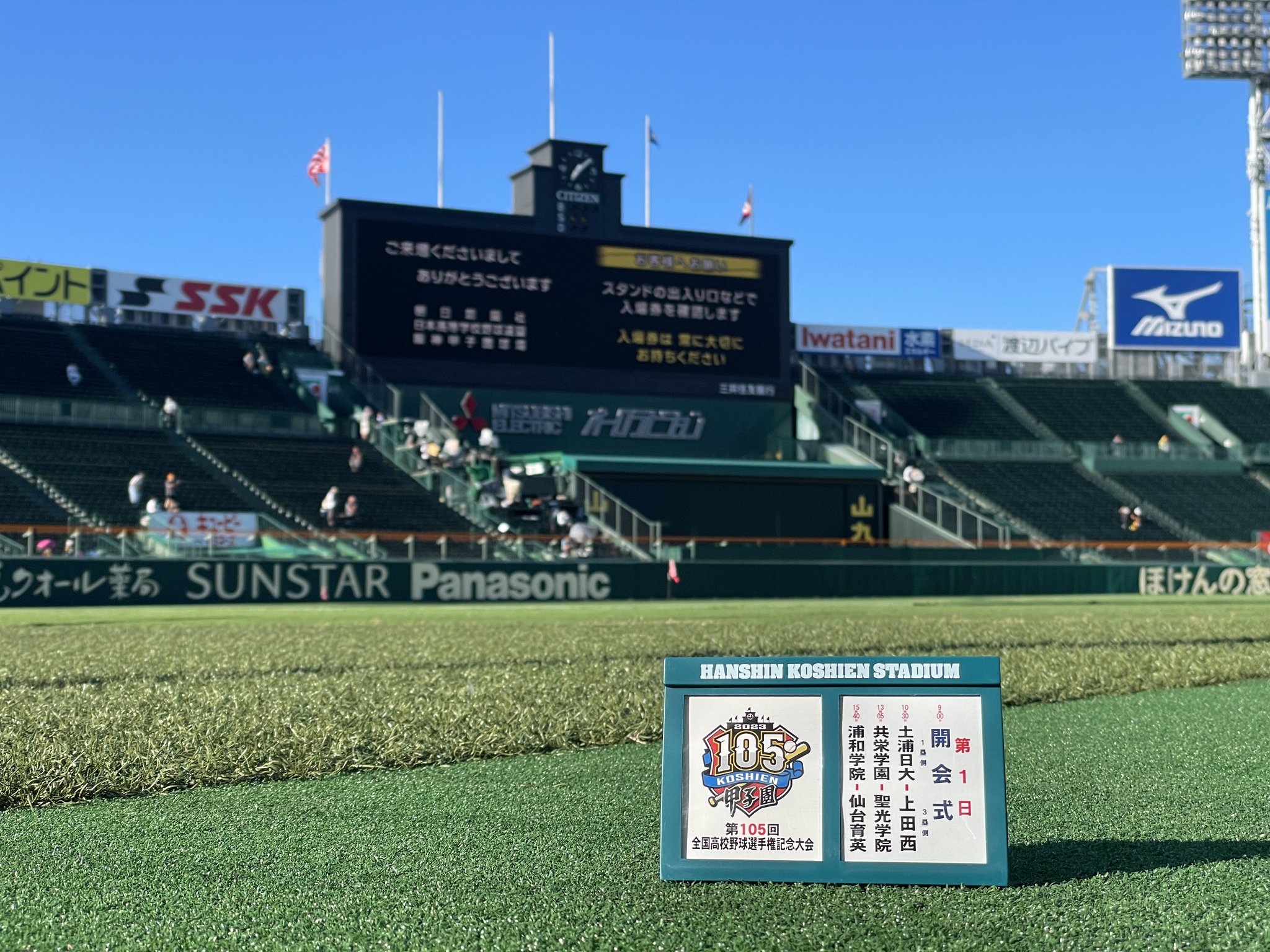 第105回全国高校野球大会選手権記念大会　阪神甲子園 公式】阪神甲子園球場 on X: 
