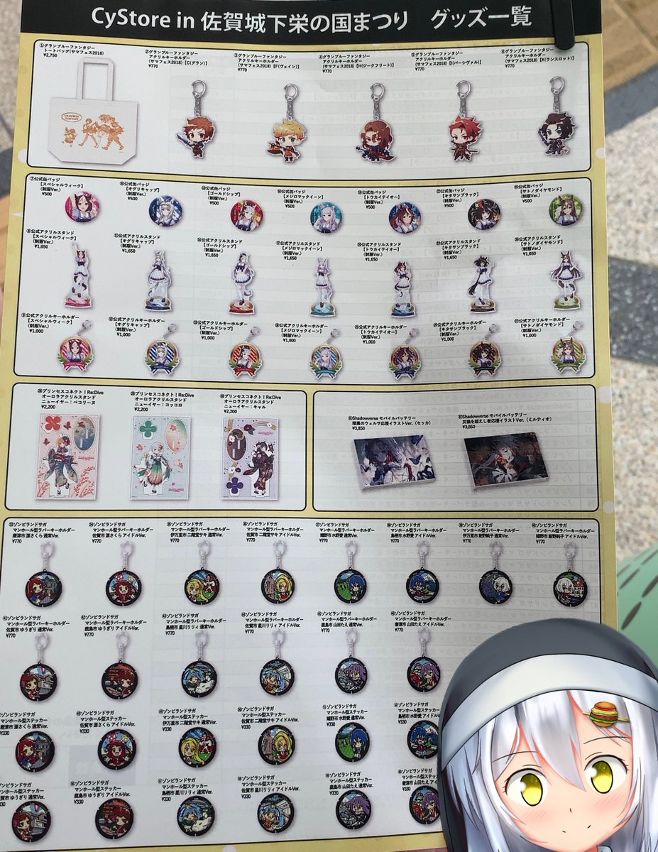 Sr_Burger_7's tweet image. 昨日は炎天下ということで、直射日光の所に列を作っちゃうとまずいってことで日陰に列を作って10名ずつ案内してくれたの！
こういうグッズ一覧を並ぶ人に配布して、裏のリストに個数を書き込むスタイルで素早く販売が進んでいったからとても助かったの🥰
#ゾンビランドサガ
#Cygames佐賀
#CyStore