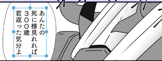 進捗 極上の不幸は
