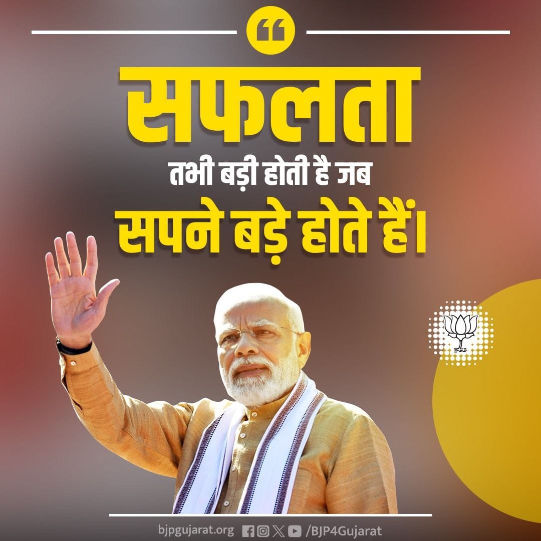 dbchudasamabjp's tweet photo. सफलता तभी बड़ी होती है जब सपने बड़े होते हैं।

- प्रधानमंत्री श्री @narendramodi जी https://t.co/3LTNlMRQ4O