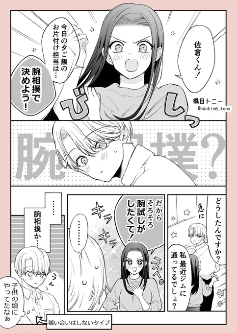 『社会人彼女と大学生彼氏』(1/2) 