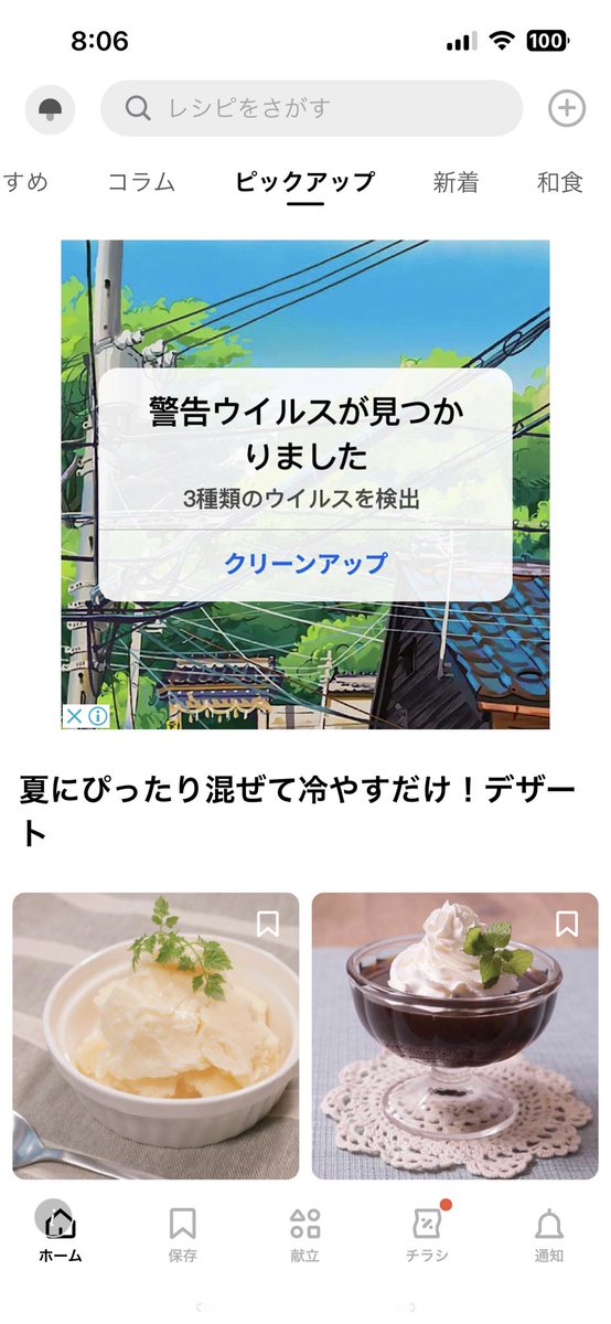 fasahina2's tweet photo. 母からこのクリーンアップは押してもいいか？と来た。
ちゃんと確認するリテラシーの高い親でよかったと思う。
こういう「間違えて押させる」事を目的にしているものを広告とは呼びたくないお前らのプライドに賭けて押さてみせろや https://t.co/0GrE0MCsjB