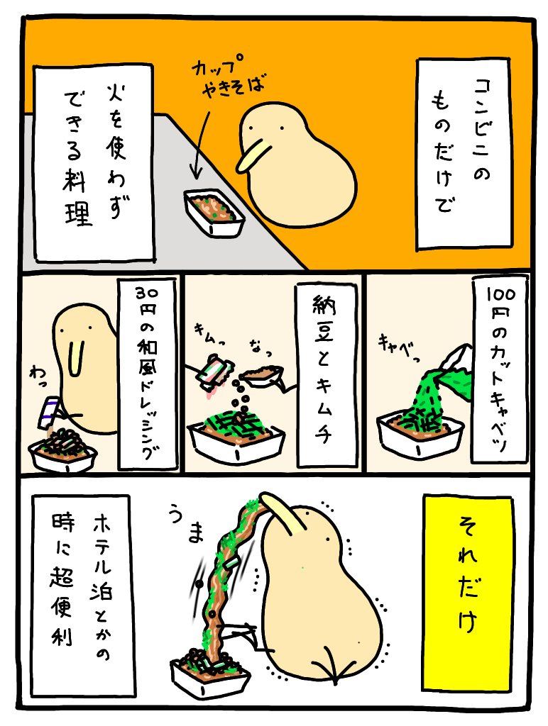 コンビニのものだけで火を使わずできる料理 