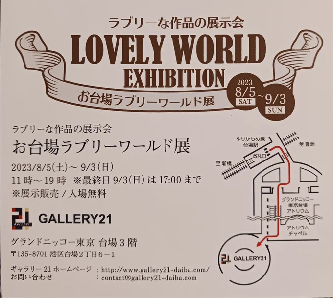 本日も暑いけどお台場ギャラリーよろしくお立ち寄りお願いします