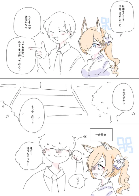 カンナと道に迷って🎇 #ブルアカ