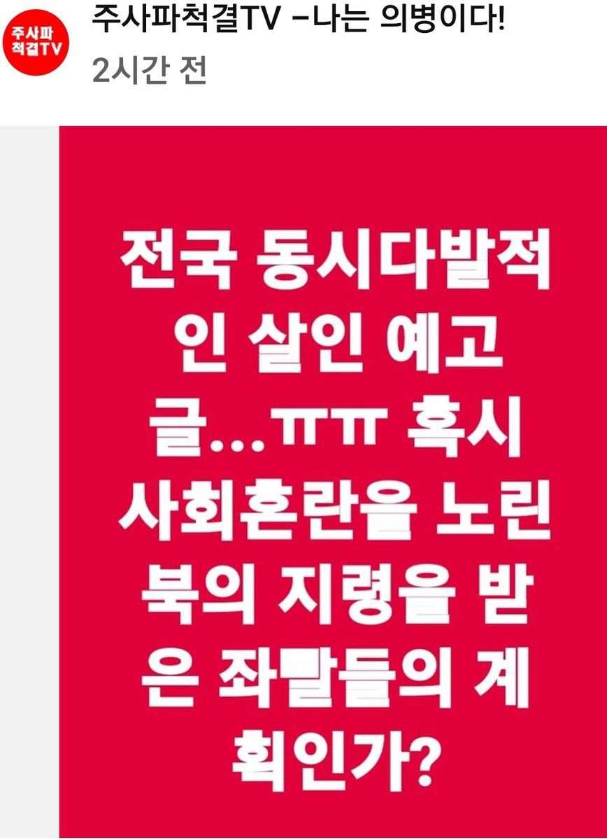 🟠의심 할만함
하필 세계 잼버리때 이런일을 계획했다고 볼수도 있을듯ᆢ