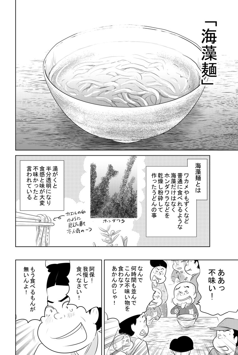 ③戦争めし:特別編『糸崎の海藻麺』 つづきです ④に続きます どうぞよろしくお願いいたします