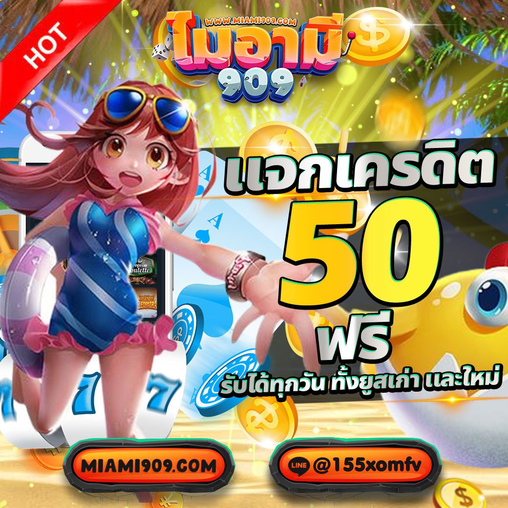 Serch0306's tweet photo. miami909 #เครดิตฟรี 50!!! (ยูสใหม่เท่านั้น)

⏺️👉สมัคร :https://t.co/mh8I6aNQwM🤩
📌แคปส่งแอดมิน👉https://t.co/cqLCcivZlZ

✅✅ รีทวิตโพสต์นี้♻️ + กดหัวใจ💕+เ��้นท์💬

#บาคาร่าออนไลน์ #เครดิตฟรี2023 #เครดิตฟรีกดรับเอง #เครดิตฟรี50
#paris666 #happyslot789 #devil168 #Zonebet168 https://t.co/KpO1Ok006g