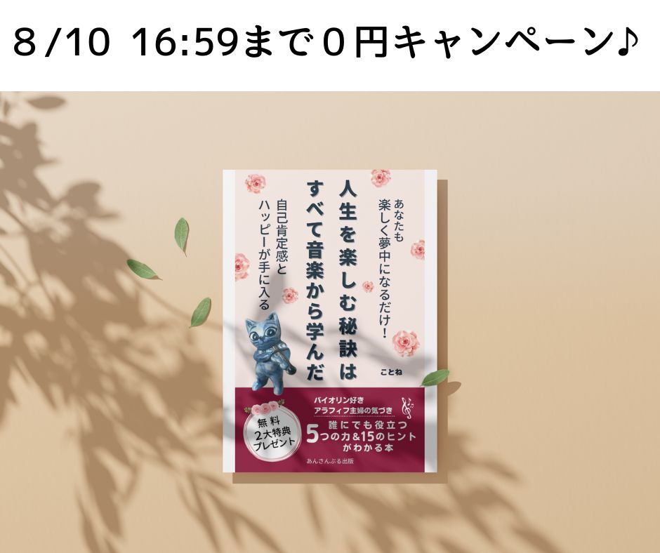 happyKstyle1's tweet photo. 「Kindle出版1周年記念！」只今、感謝の無料キャンペーン開催中です。去年のこの時期は、夏の暑さをパワーに変えて初出版＆初ベストセラーを獲得。音楽家や多くの方に喜んでいただけました✨ 8/10(木) 16:59まで０円で入手できます。沸騰化!?の今、この本で夏の読書を楽しみませんか？＃おは戦50806an https://t.co/wifuzkUWfS