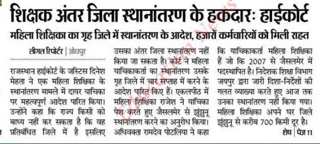कोर्ट मानती है कि ट्रांसफर हमारा हक हैं तो शिक्षा विभाग और सरकार किसी के अधिकार का हनन क्यू कर रही है।
राष्ट्र निर्माता शिक्षक के साथ ऐसा न्याय हो रहा है वो सरकार रिपीट के ख़्वाब ले ऐसा कहा तक सही है ।
#Transfer <a href="/1stIndiaNews/">First India News</a> <a href="/ExpertStudyGuru/">Expert Study Guru</a> <a href="/Manoj_Meena78/">मनोज कुमार मीणा</a> <a href="/Sanjay1singh2/">Sanjay Singh</a>