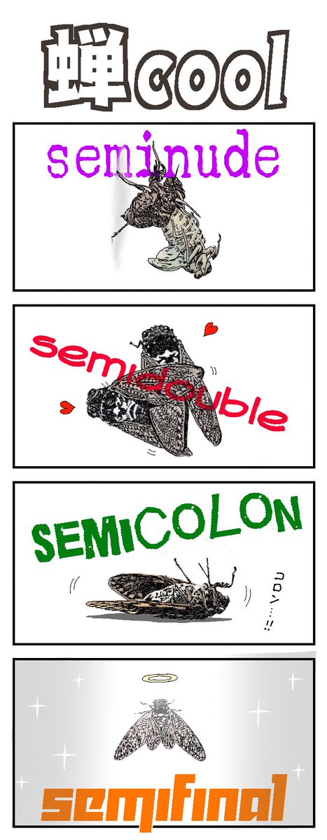 セミをオシャレにしてみました。
少しリアルなのでご注意ください。

#4コマ漫画 #蝉 