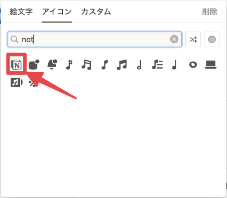 yoshihiko_k's tweet photo. アイコンセットにNotionアイコンが加わっています！Notionマニュアル作成時に活躍しますし、楽ですね！

「not」と打つと一瞬で出てきますよー！！ https://t.co/sKmNvD3BOf