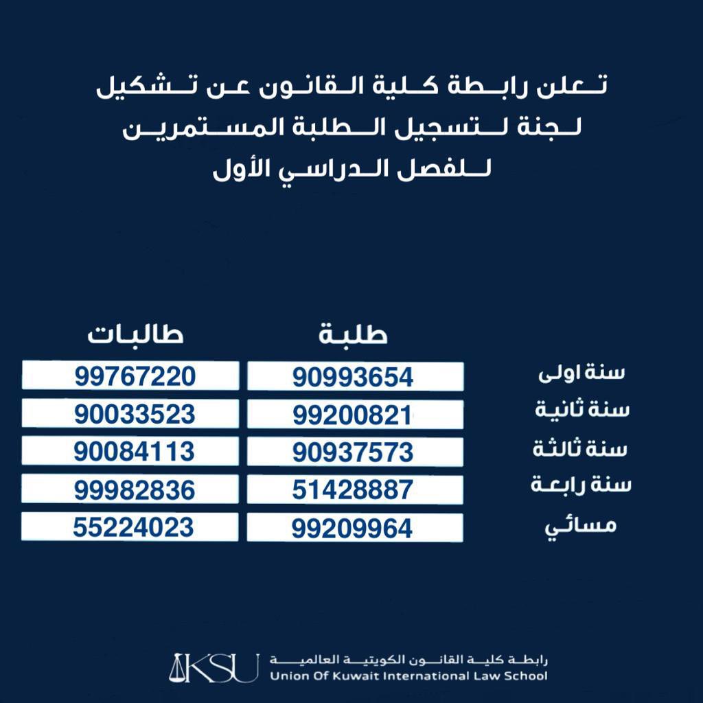رابطة طلبة كلية القانون tweet media