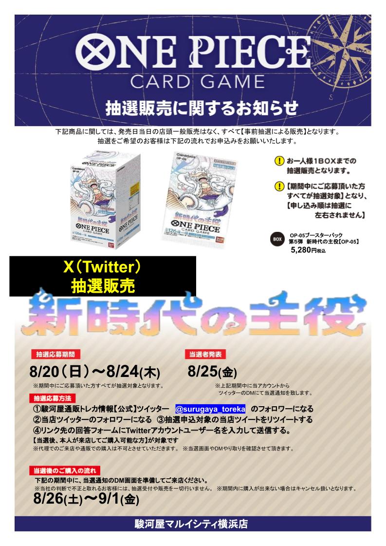 駿河屋 横浜店 tweet media