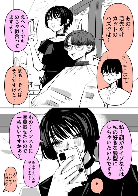 顔がタイプな客を自分色に染めたいタイプの美容師 