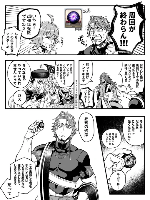 ビマニキとわし様の終わらない素材周回(FGO)(1/2)ビマヨダだと思ってる 