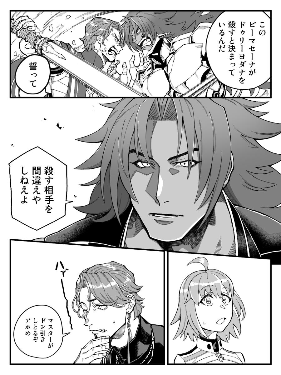 ビマニキとわし様の終わらない素材周回(FGO)(1/2)ビマヨダだと思ってる 